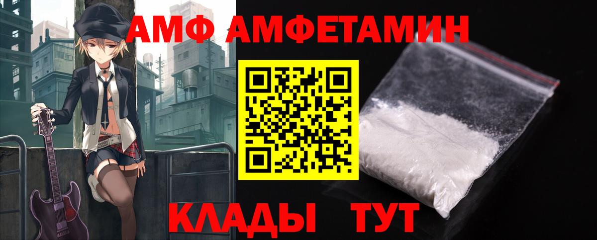 Амфетамин 97%  Вход с VPN  АМФ  АМФ  Кисловодск 