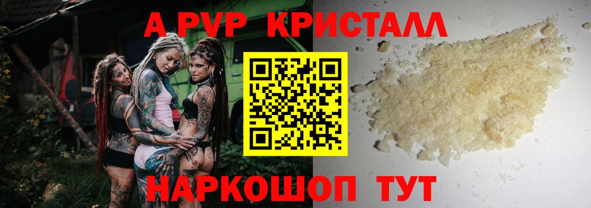 A-PVP  Alfa_PVP мука  Вход с VPN  Кисловодск 
