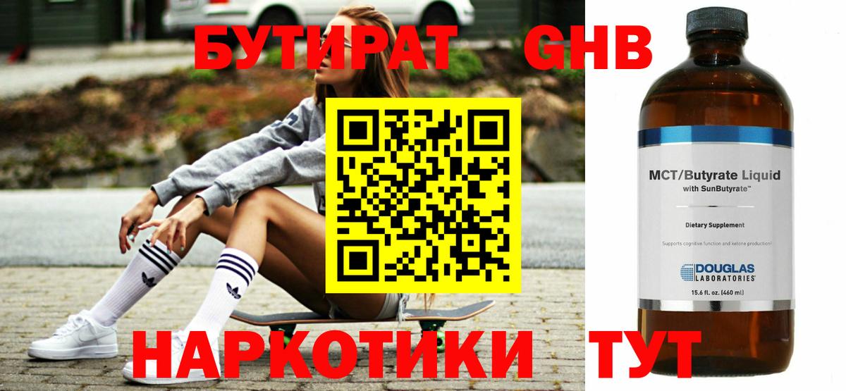 БУТИРАТ Butirat  БУТИРАТ  Кисловодск  Вход с VPN 