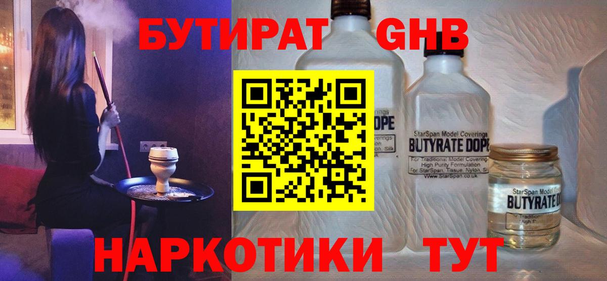 БУТИРАТ бутик Кисловодск