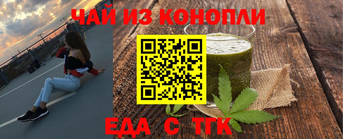 Cannafood конопля Кисловодск