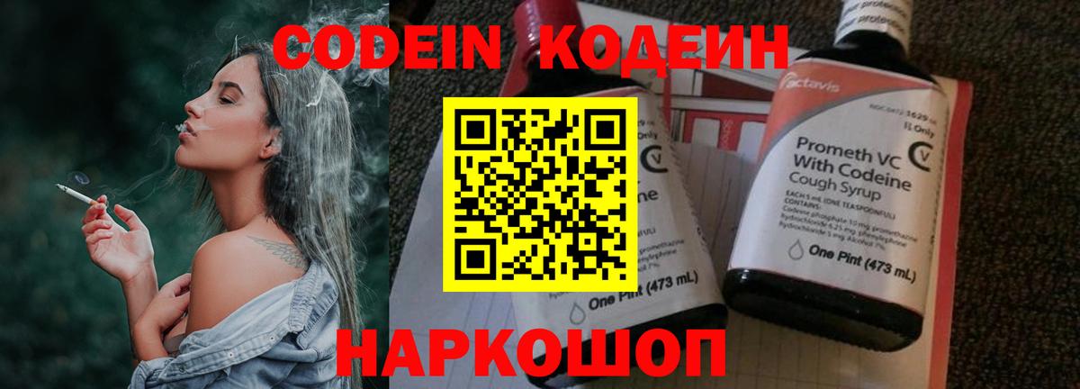 Кисловодск  Кодеиновый сироп Lean Purple Drank  Вход с VPN  Codein напиток Lean (лин) 