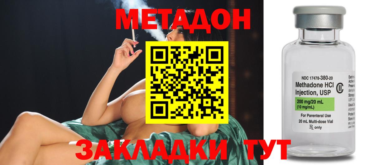 МЕТАДОН белоснежный Кисловодск