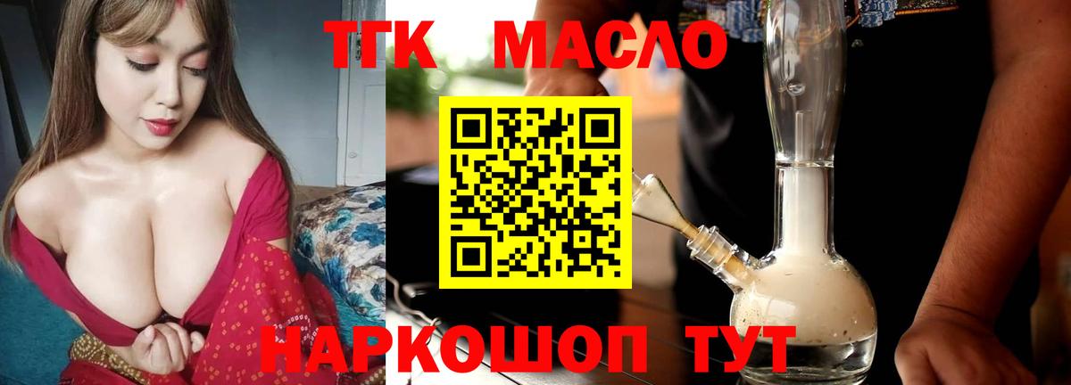 ТГК гашишное масло Кисловодск